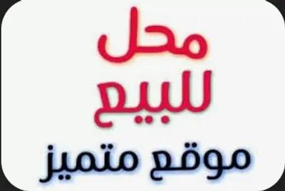 محل 9م متشطب بالكامل