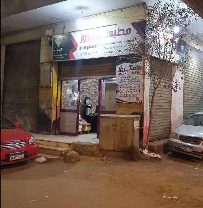 محل تجاري للبيع ش عمار بن ياسر فيصل الجيزة م38