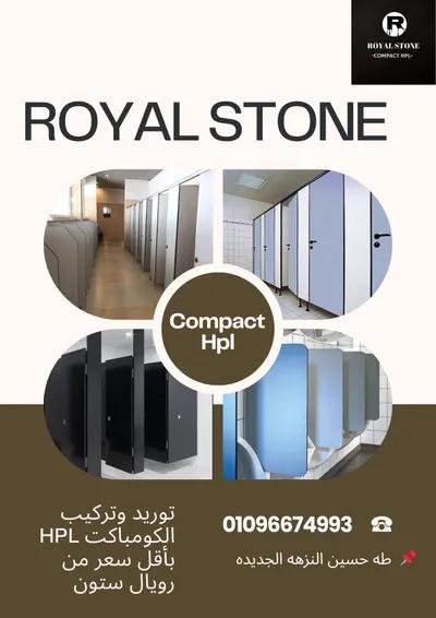 هتخالي منتجك مميز بالكومباكت hpl من شركه رويال ستون في مصر الجديدة - هليوبلس, القاهرة - 5,000 EGP