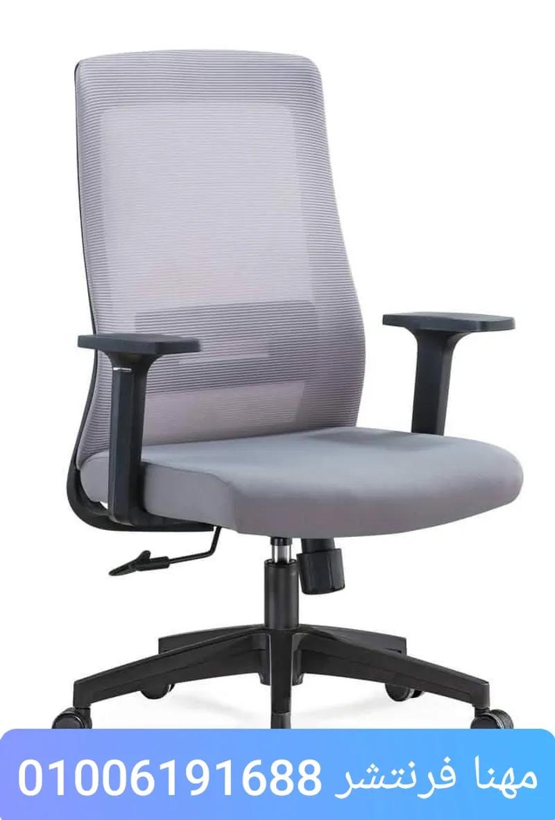 كرسى شبك ماش رمادى مستورد بالضمان