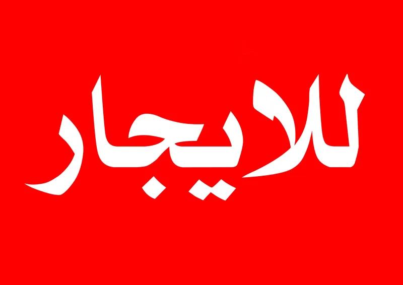 محل للايجار في مصر الجديده مساحة 250 متر مربع