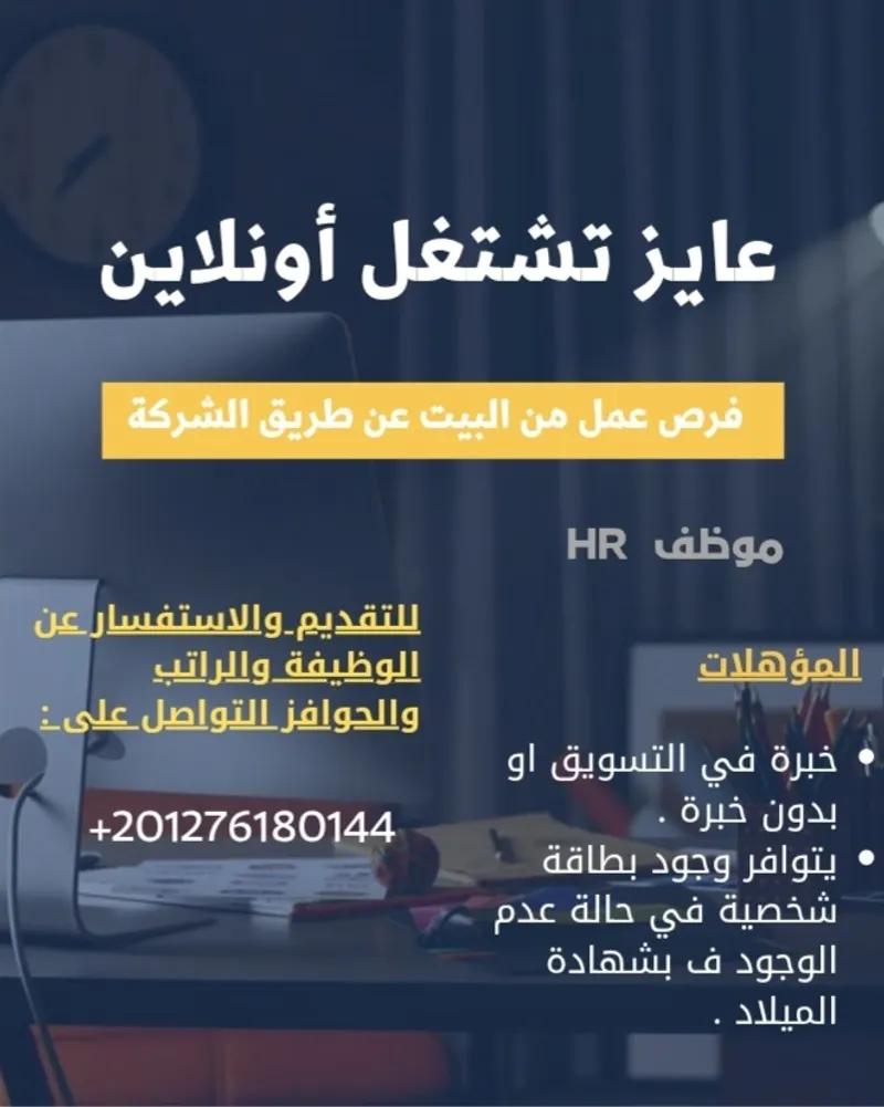 وظايف أونلاين للشباب والبنات