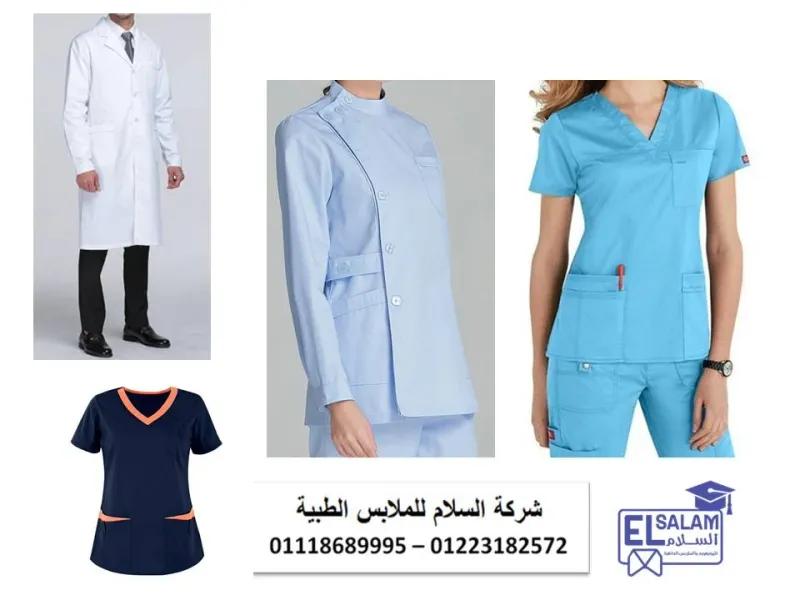 شركات تصنيع يونيفورم مستشفيات ( شركة السلام للملابس الطبية )