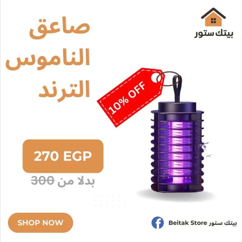 صاعق الناموس الترند