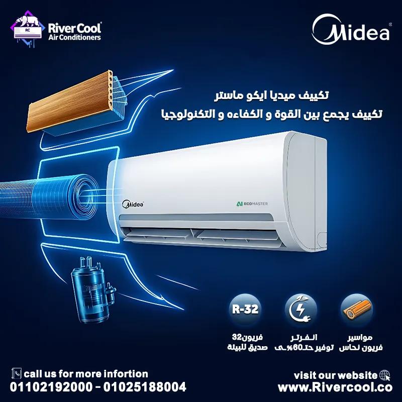 تكييفات Midea Eco Master الجديدة كليًا — أقل سعر في مصر
