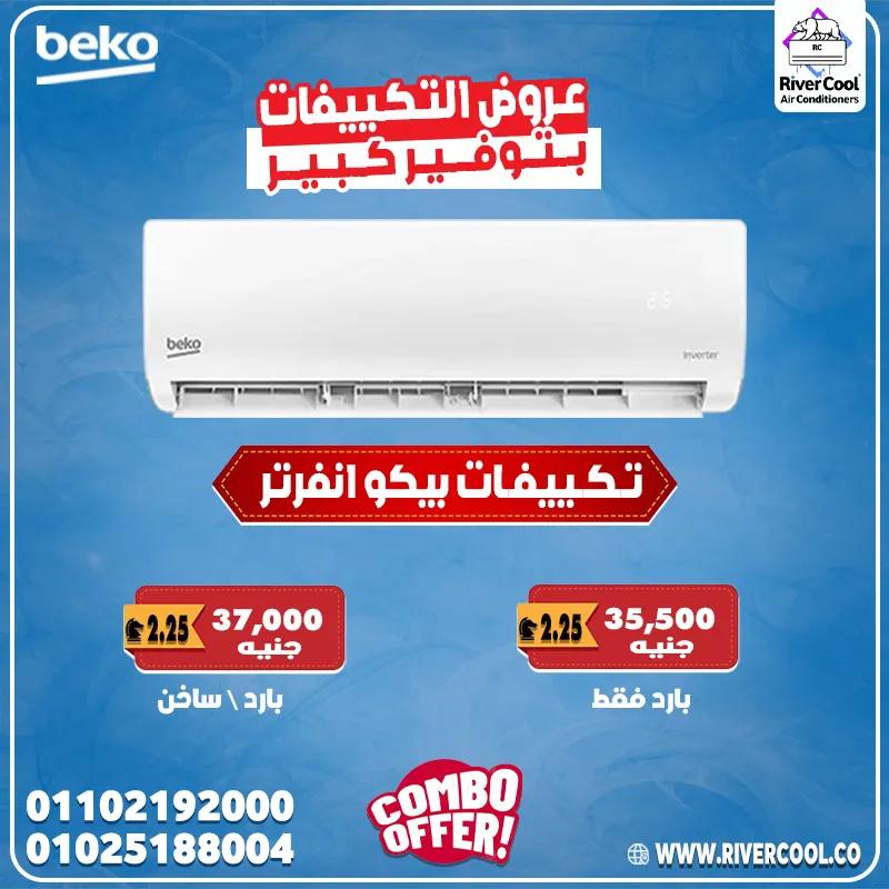 اسعار التكييفات *** حصان انفرتر