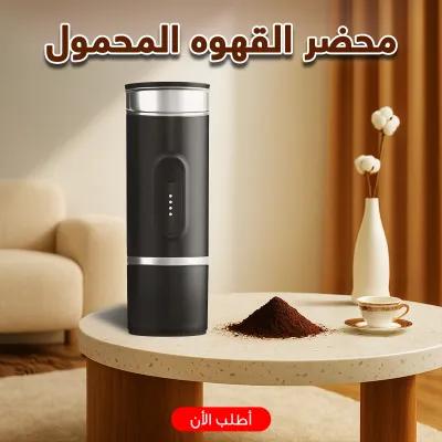 محضر القهوة المحمول – اسبريسو عالي الجودة في أي مكان ☕✨ في المنصورة, الدقهلية - 2,999 EGP