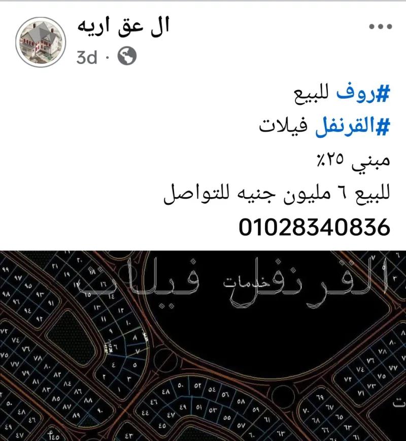 شقه للبيع القرنفل فيلات التجمع الاول