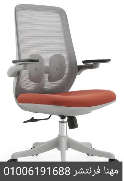 كرسى مستورد شبك ملون يدات متحركة Foge في المهندسين, الجيزة - 1,370 EGP