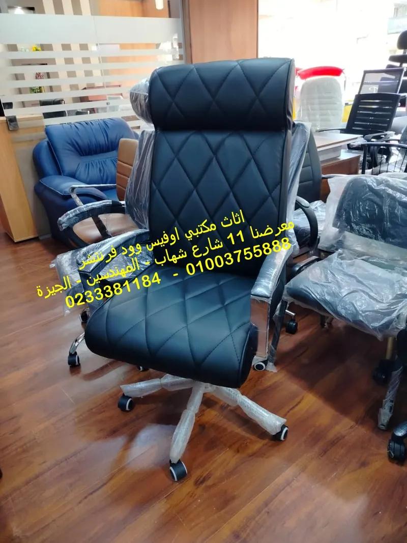كرسي مدير جلد عالى الجودة