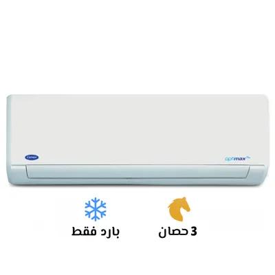 تكييف كاريير اوبتي ماكس برو 3 حصان بارد فقط في حدائق حلوان, القاهرة - 40,750 EGP