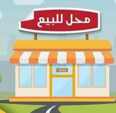 محل في المنصوره مكان حيوي مساحه 130متؤ 13متؤ حصه في الارض