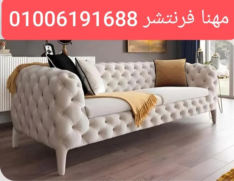 كنبة ريسبشن كابوتينية جلد اوف وايت مميزة