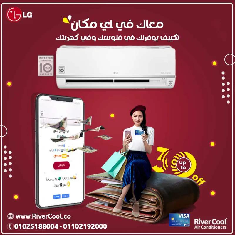 سعر تكييف ال جي *** حصان انفرتر سعر تكييف LG *** حصان