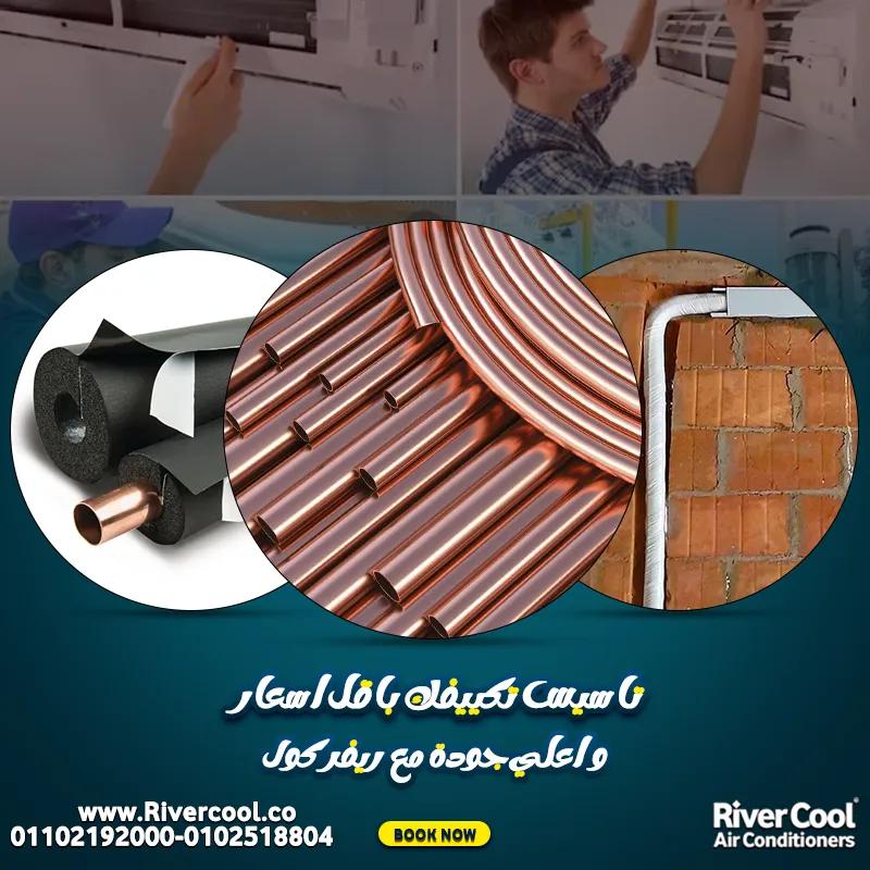 تكييف كاريير كونسيلد كلاسي كول من ريفر كول هو اللي يناسبك