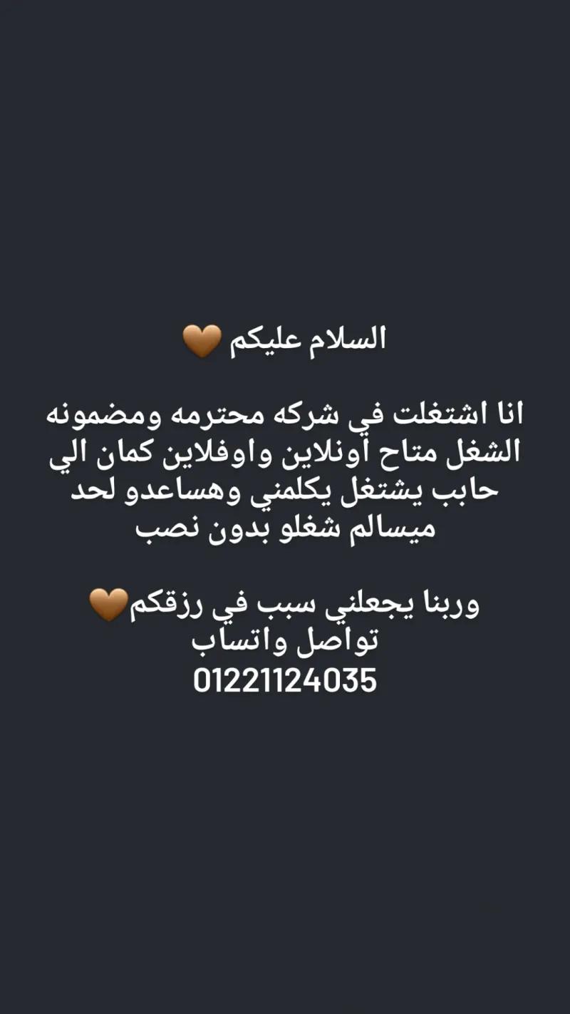 شغل اونلاين وأيضا اوفلاين