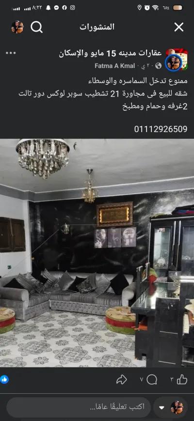 شقة للبيع في مدينة 15 مايو