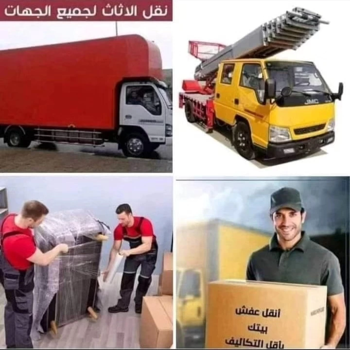 شركة نقل عفش 01153484555